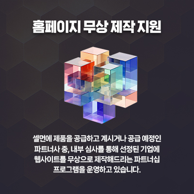 홈페이지 무상 제작 이벤트